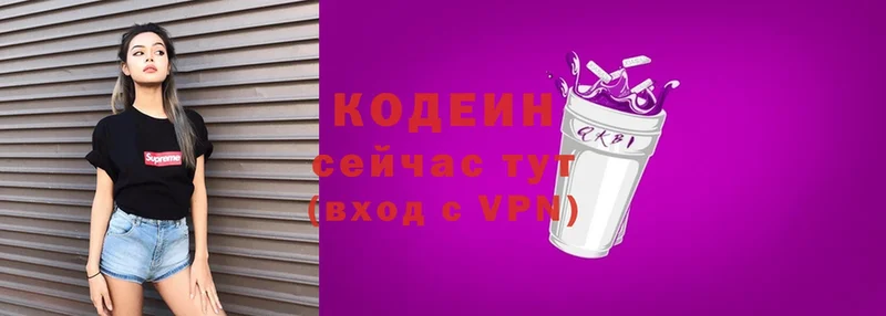 Кодеин Purple Drank  Губкинский 